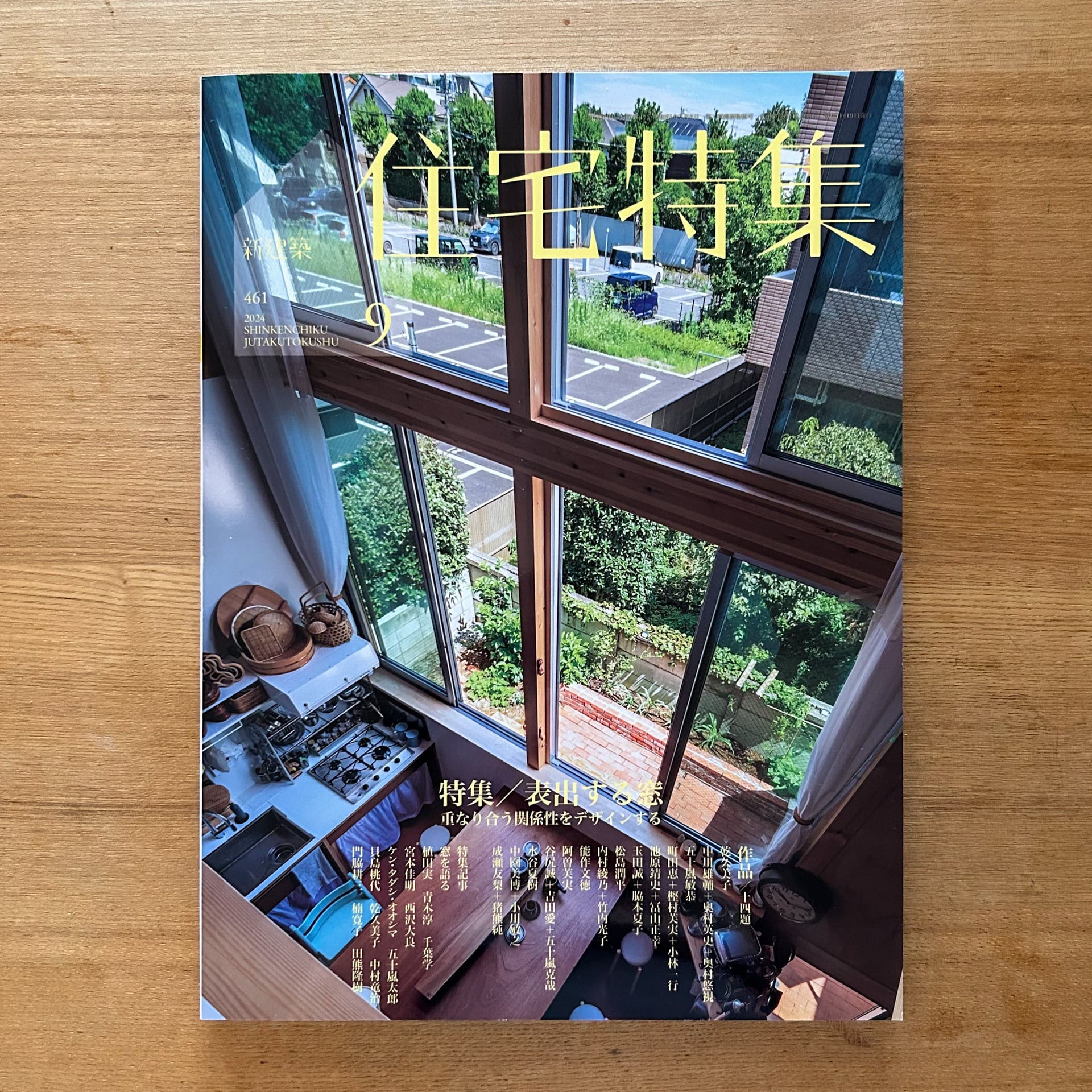 再_住宅特集.jpg